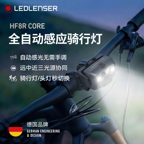 德国莱德雷神HF8R 自行车灯夜骑强光前灯超亮防水长续航自动感光