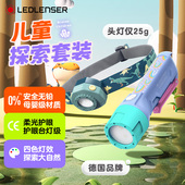 无铅材质 德国莱德雷神儿童手电筒头灯柔光不刺眼露营儿童礼物
