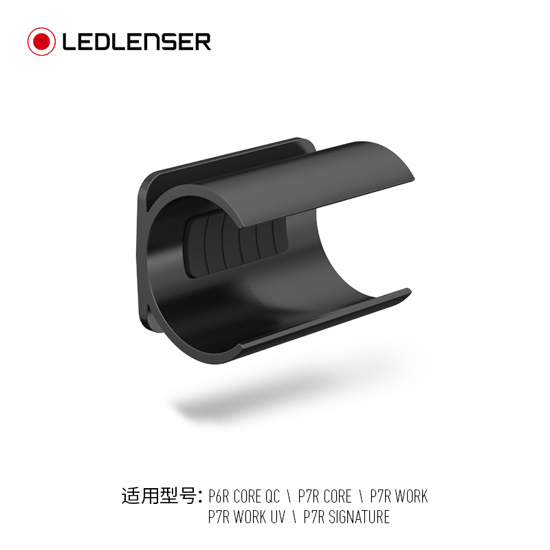 LEDLENSER莱德雷神头灯手电筒产品配件收纳袋充电底座信号锥-封面