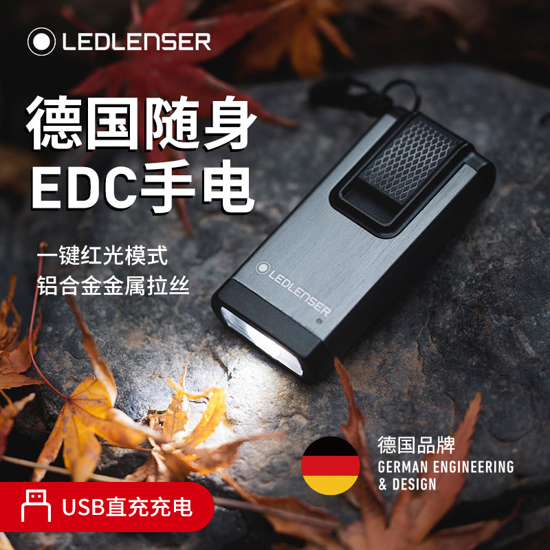 LEDLENSER莱德雷神德国K6R EDC手电筒迷你便携强光应急超长续航