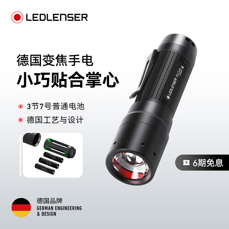 LEDLENSER/莱德雷神P6CORE手电