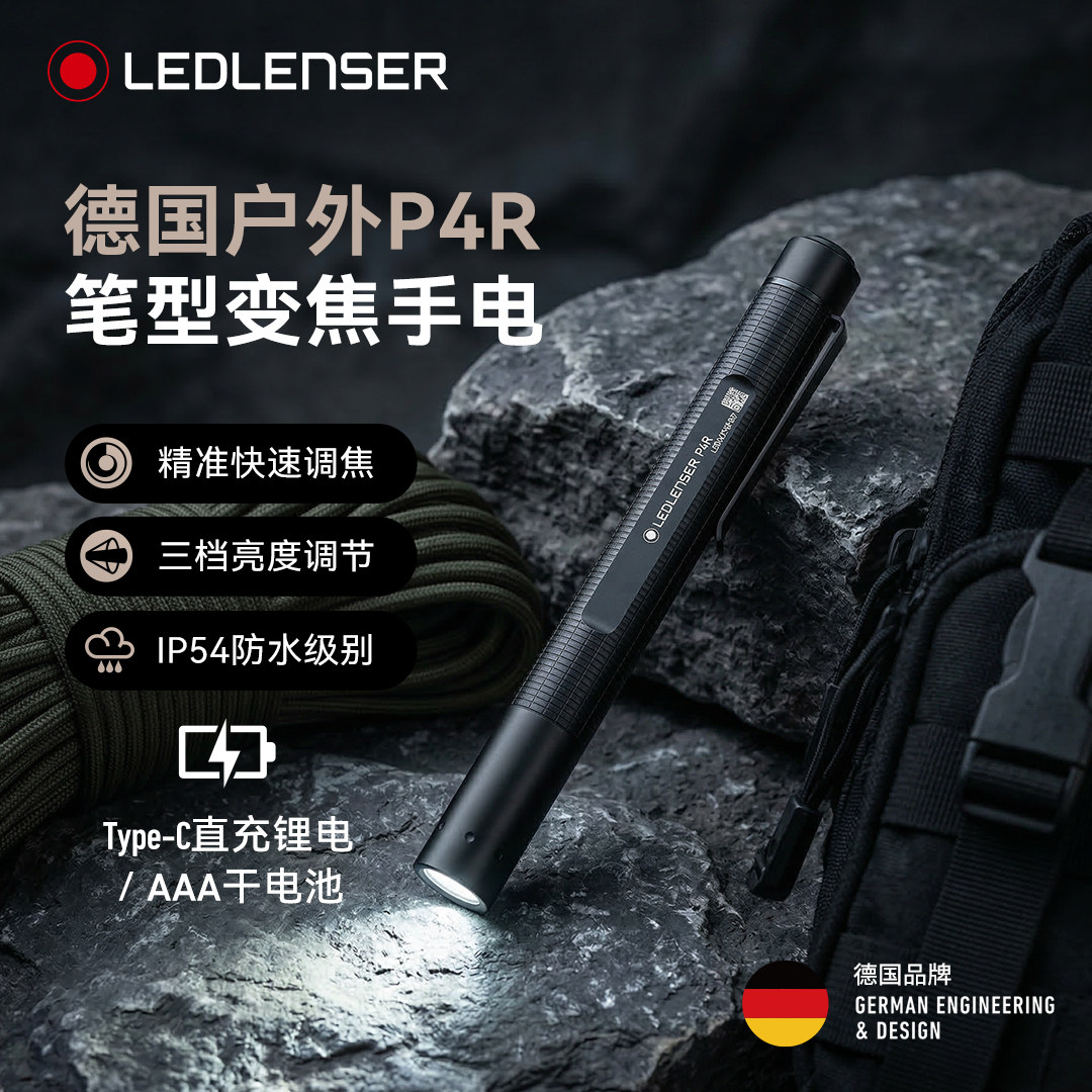 限时特价|德国莱德雷神P4R手电筒强光变焦笔形便携EDC高亮可充电