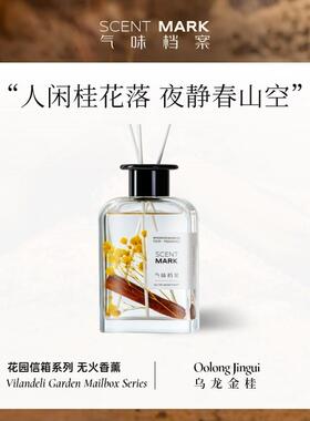 花园系列 桂花 香薰精油大容量室内香氛礼盒卧室持久扩香藤条香熏