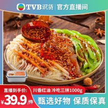 【tvb识货专属】优牧乡冷吃三拼毛肚+卤牛肉+贡菜全新搭配1000g