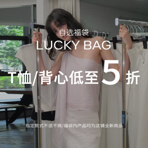 SEGI 低至5折  T桖/吊带/背心 自选福袋 断码清仓不退不换