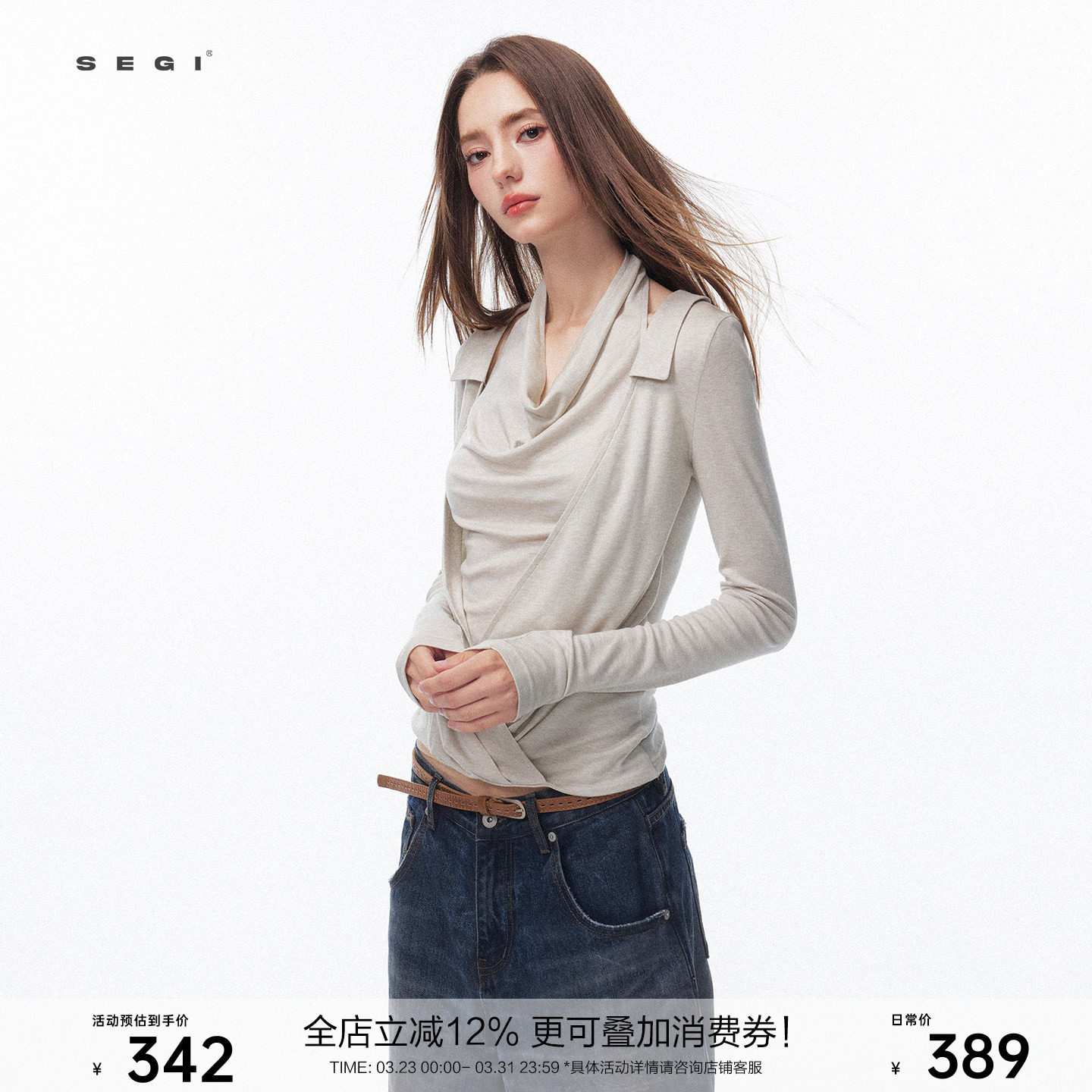 SEGI 原创设计早春新款天丝羊毛假两件荡领打底长袖女高级感上衣