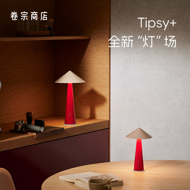 卷宗商店 | Finelumens新款Tipsy台灯大号氛围灯蘑菇充电夜灯礼物