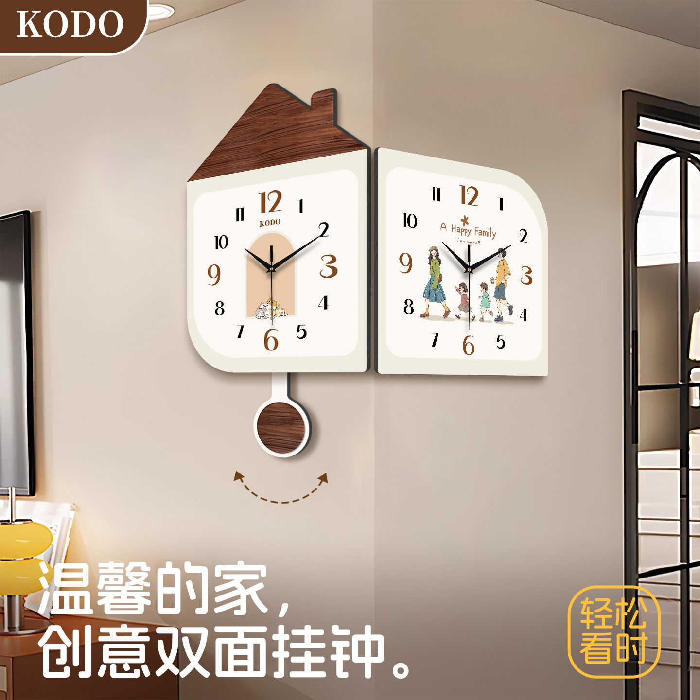 双面转角挂钟客厅家用静音时钟创意个性一家人房子装饰画挂墙钟表图片