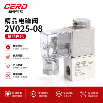 气动阀2V025-08二位二通电磁阀一进一出气阀开关控制阀220V24V12V