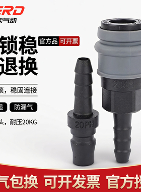 宝塔SH20塑钢8mm气管C式自锁接头空压机配件弹簧吹尘枪快接公母头