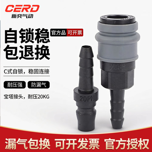 宝塔SH20塑钢8mm气管C式自锁接头空压机配件弹簧吹尘枪快接公母头