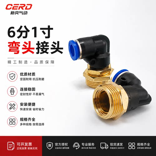 PL弯头8-06-1寸气管接头20快速一寸6分16mm快插弯头10 12带螺纹14