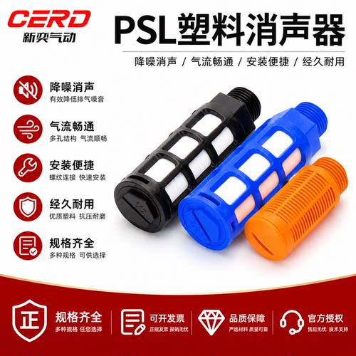 气动电磁阀塑料消声器PSL-01/02/03/04分黑色PSU蓝色消音器排气