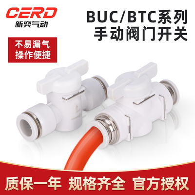 手阀BUC-4/8/6/10/12mm 气管开关阀HVFF气动快速接头BTC手动阀门
