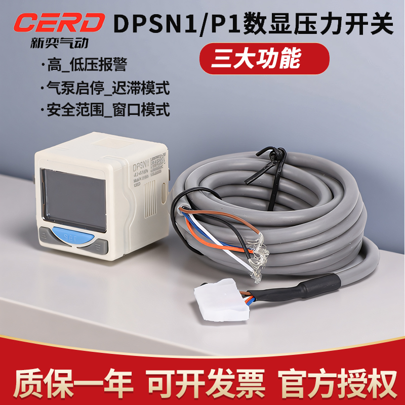 负压电子式压力表DPSN1-10020真空数显压力开关DPSP1-01020