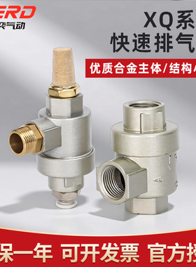 快排阀气动快速排气泄气阀XQ171000/170600放气阀气缸快拍阀全套