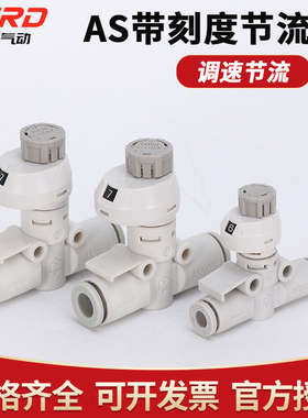 SMC型气动接头带刻度节流阀调速调气阀AS1201FS-M5-04/06A/2201FS