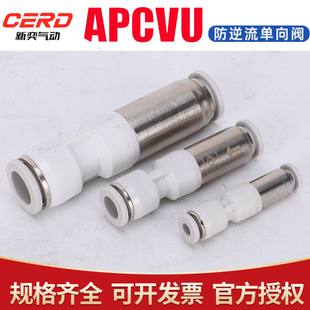 亚德客型管型单向阀直通式 快插防逆流止回阀接头APCVU4