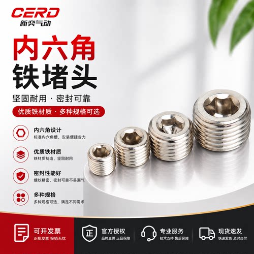 CERD内六角堵头满10元包邮