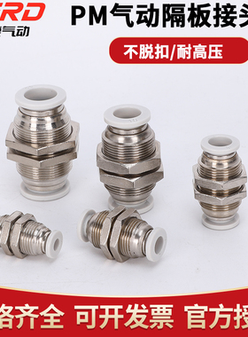 气管快插外螺纹直通穿隔板接头KQ2E/BPM/PM/4/6/8/10/12/14/16-00