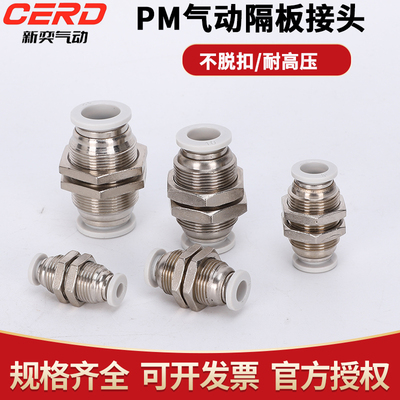 气管快插外螺纹直通穿隔板接头KQ2E/BPM/PM/4/6/8/10/12/14/16-00