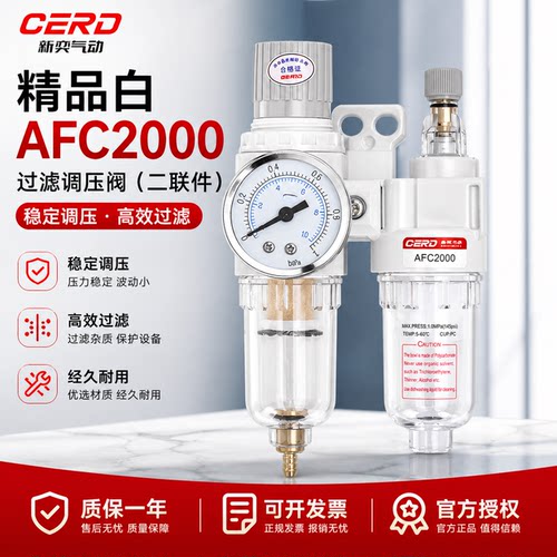 CERD新奕气动AFC气源处理器包邮