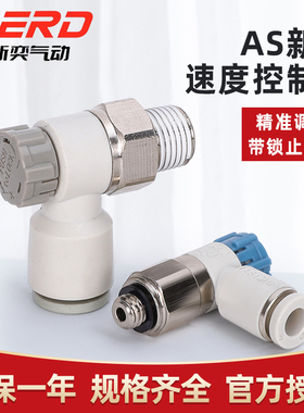 节流阀调速阀气缸速度控制阀气动接头弯头调节阀as2201f/as1211f