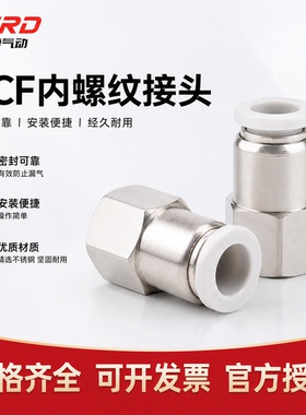 新奕气动APCF4-M5 6-01 8-02 10-03气管PCF 快速接头内螺纹直通