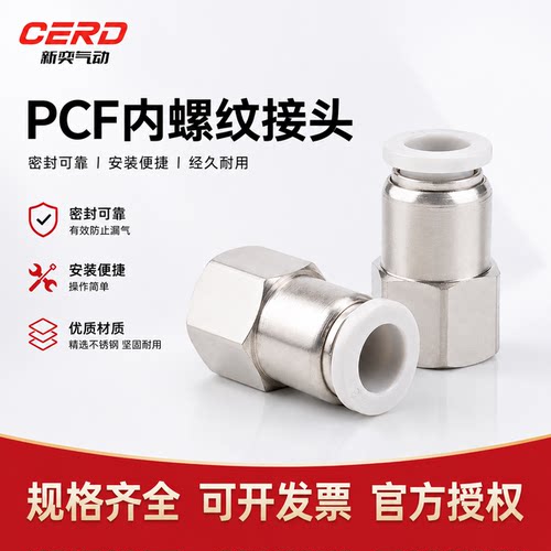 新奕气动APCF4-M5 6-01 8-02 10-03气管PCF 快速接头内螺纹直通