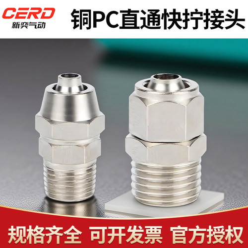 PC铜快拧气动接头气管快速直通外螺纹PC4-M5/8-01/10-02/12-03 04