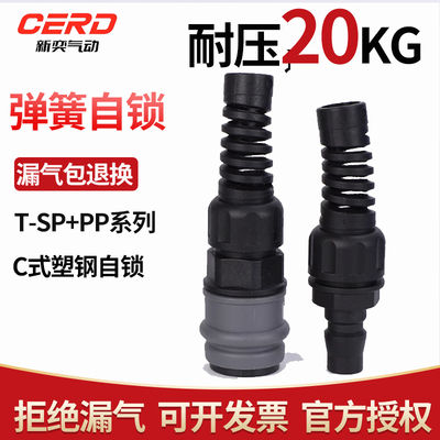 C式自锁塑钢气管快速接头气动工具气泵空压机公母接头SH/PP/SP20