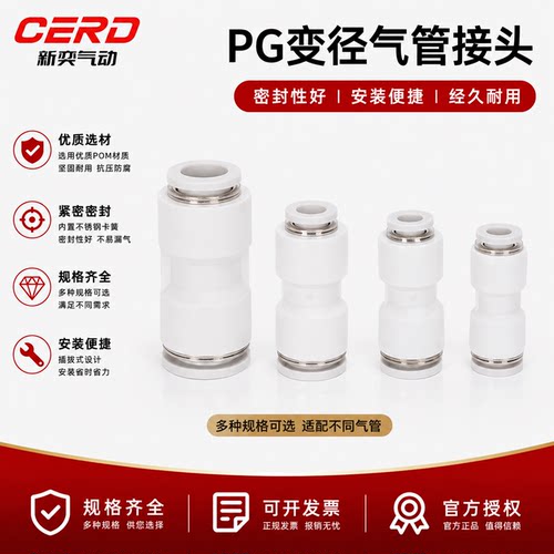 气管快插直通变径接头PG6-4/8-6/10-8/12-10/8-4/10-6/12-8/16-12