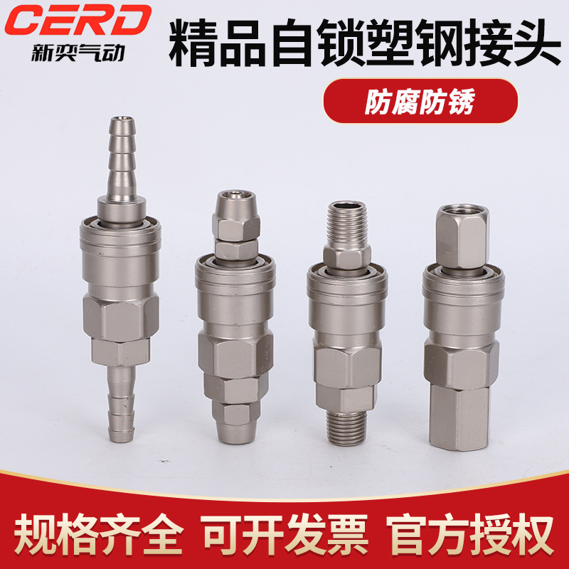 气动工具气泵空压机气管接头C式自锁快速接头公母头PM/SM/PP/SP20