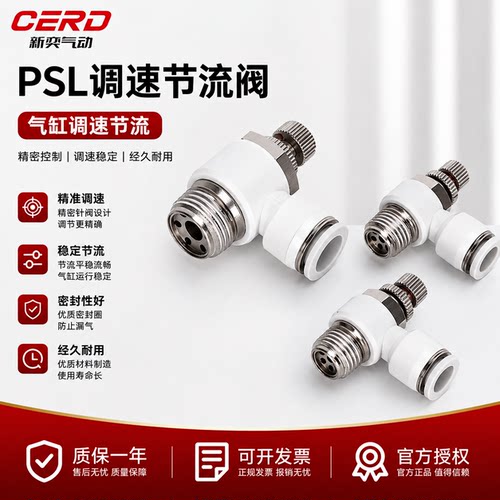 新奕气动气缸气管接头ASL节流调速阀PSL4/6/8/10/12-M501020304AB
