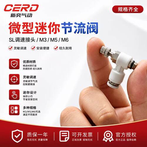迷你气动节流阀气缸微型调速开关SL4-M3/6-M5- M6可调节气管接头