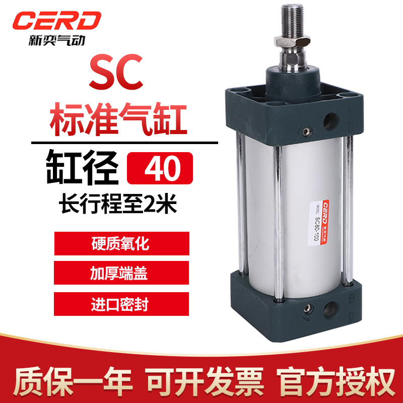 标准气缸SC40*25X75X100X125X150X200X300X400X500X600X800X900-S