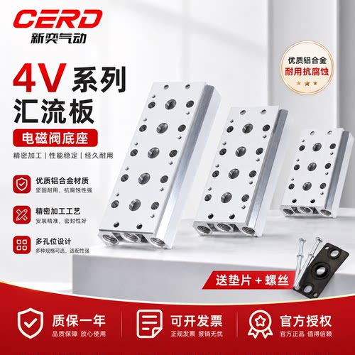 CERD新奕气动4V电磁阀板
