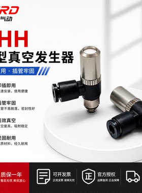VHH05-4M5迷你真空发生器小型大吸力VHH05-6M5 VHH05-6M5