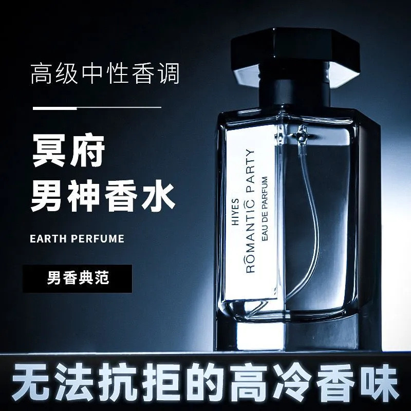 冥府之路香水男持久淡香水