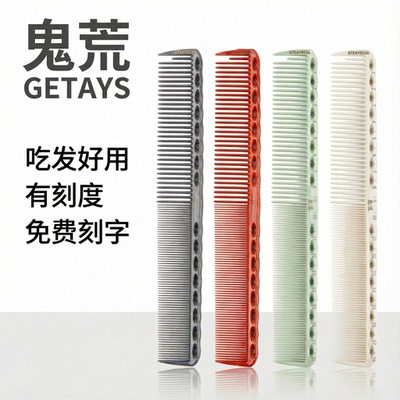 GETA YS336美发梳剪发梳子美发理发梳发型师专用女发梳子短发梳