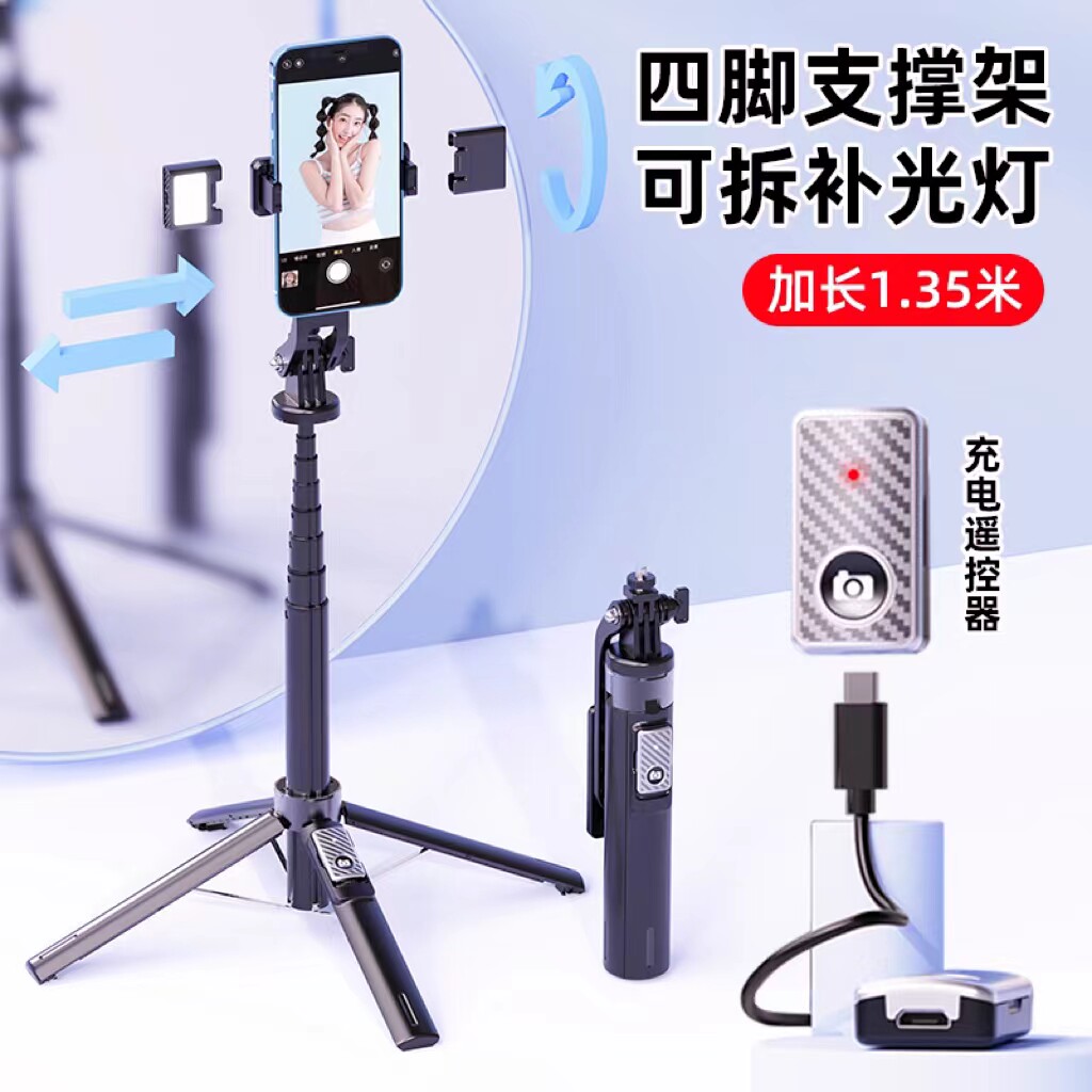 四脚架手机自拍杆1.35米便携蓝牙多功能网红直播拍照抖音带补光灯使用感如何?