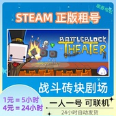 BattleBlock 游戏 Theater在线联机 steam正版 战斗砖块剧场出租号