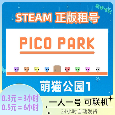 正版游戏steam萌猫公园租号