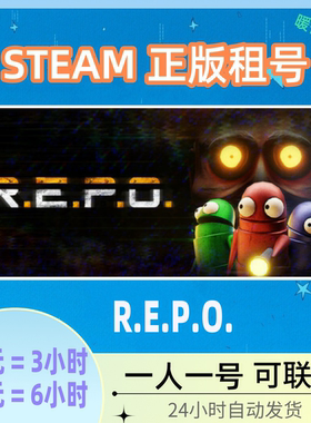 REPO 出租号Steam正版游戏 恐怖在线联机 多人合作沙雕