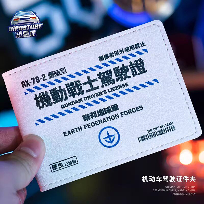 金金兔联邦战士驾照保护套驾驶证件套高达卡包行车本行驶证套皮套