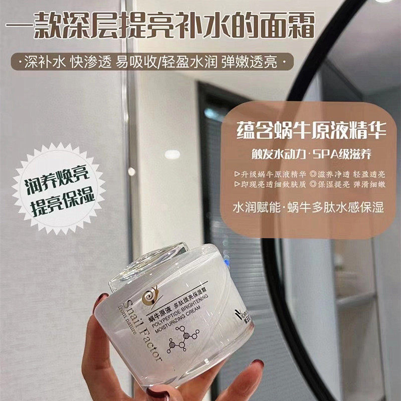 紫云妃蜗牛原液多肽提亮保湿霜补水锁水保湿提亮肤色紧致抗皱正品