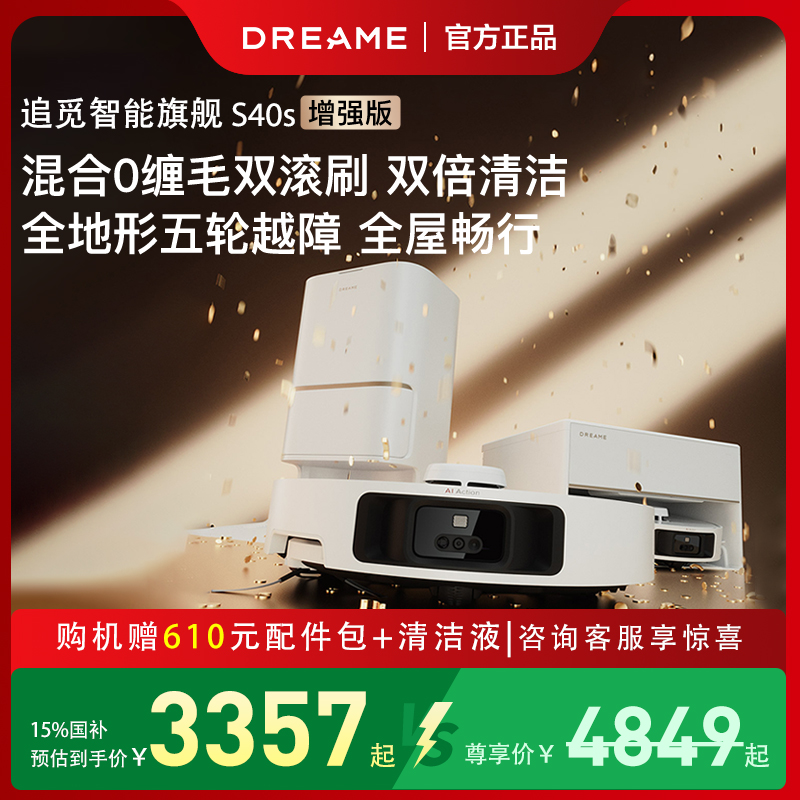 追觅S40s增强版扫地机器人