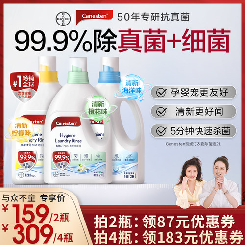 拜耳凯妮汀除菌液杀真菌清香好闻