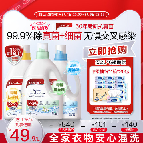 拜耳凯妮汀除菌液杀真菌清香好闻