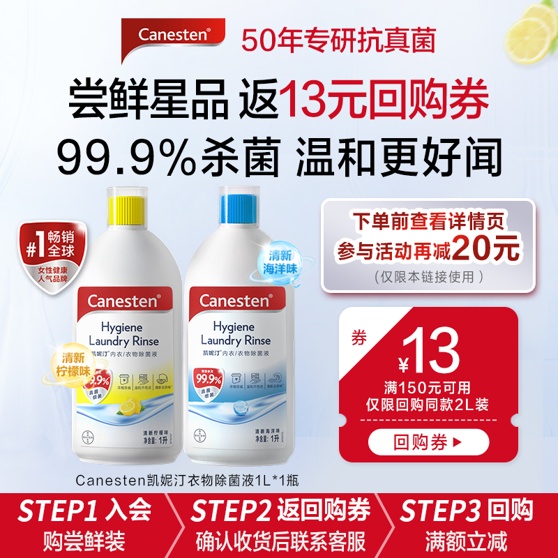 凯妮汀除菌液99%杀真菌清香好闻